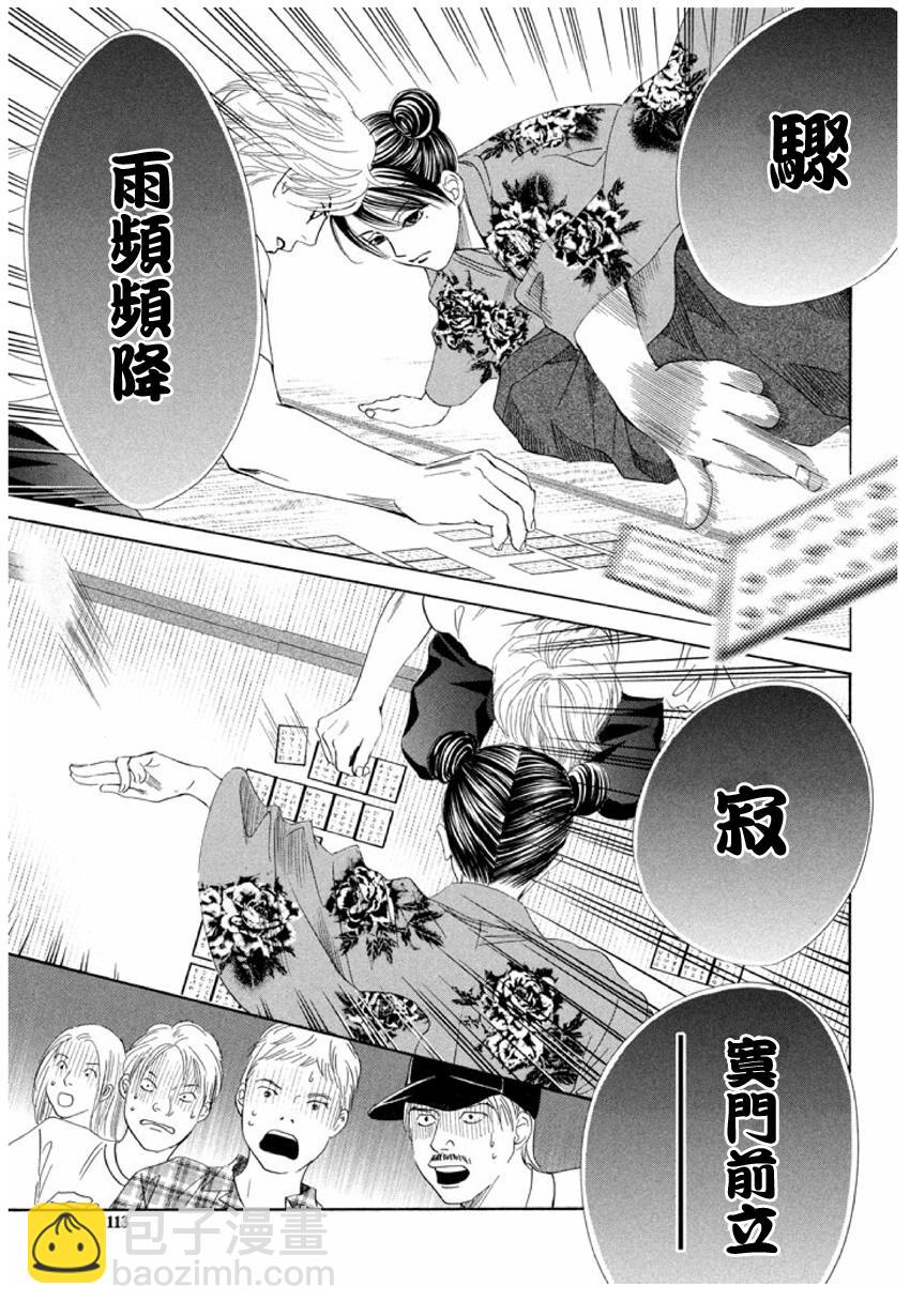 《花牌情缘》第155话 第11页