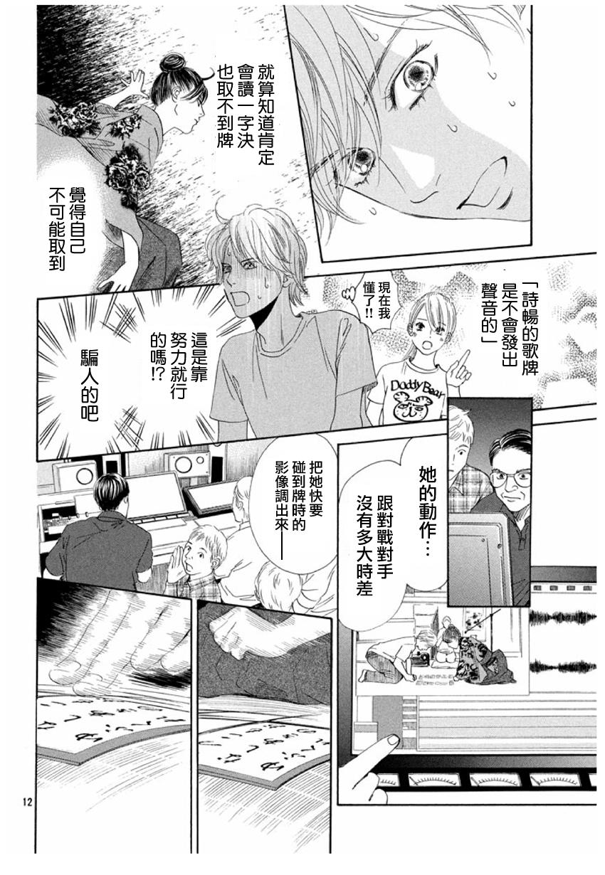 《花牌情缘》第155话 第12页