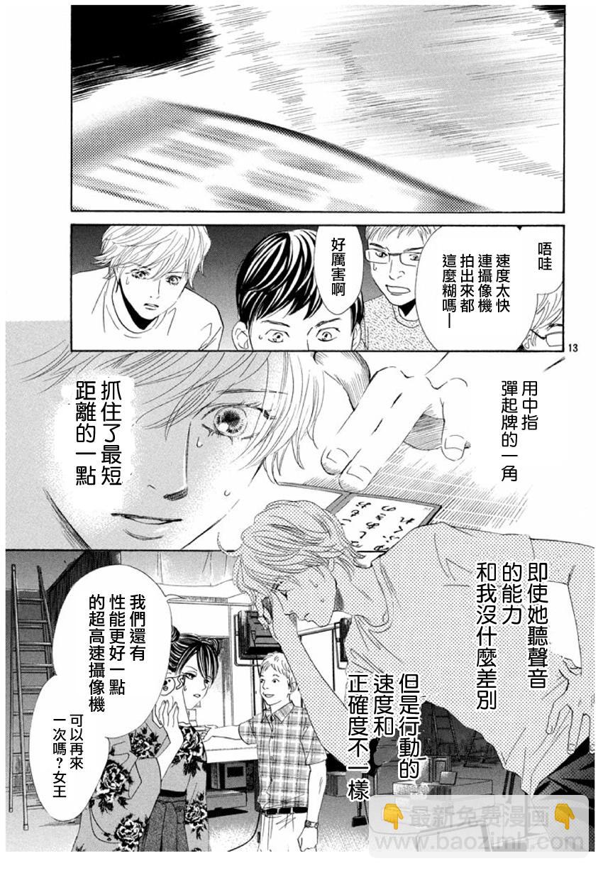 《花牌情缘》第155话 第13页