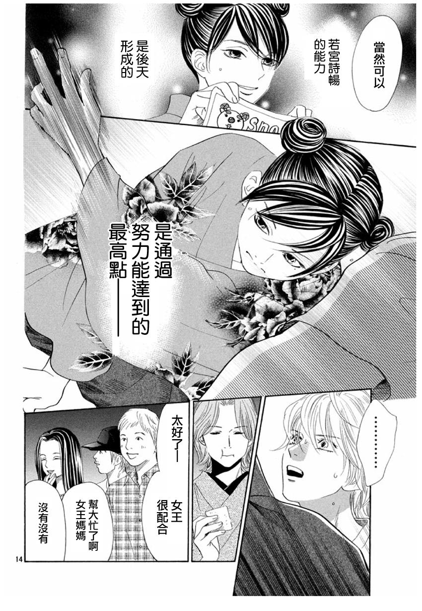 《花牌情缘》第155话 第14页