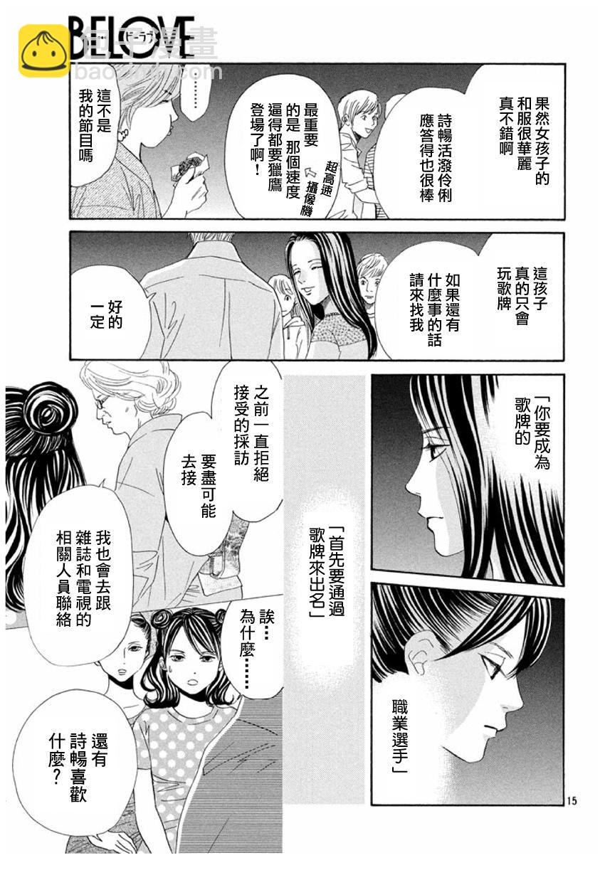 《花牌情缘》第155话 第15页