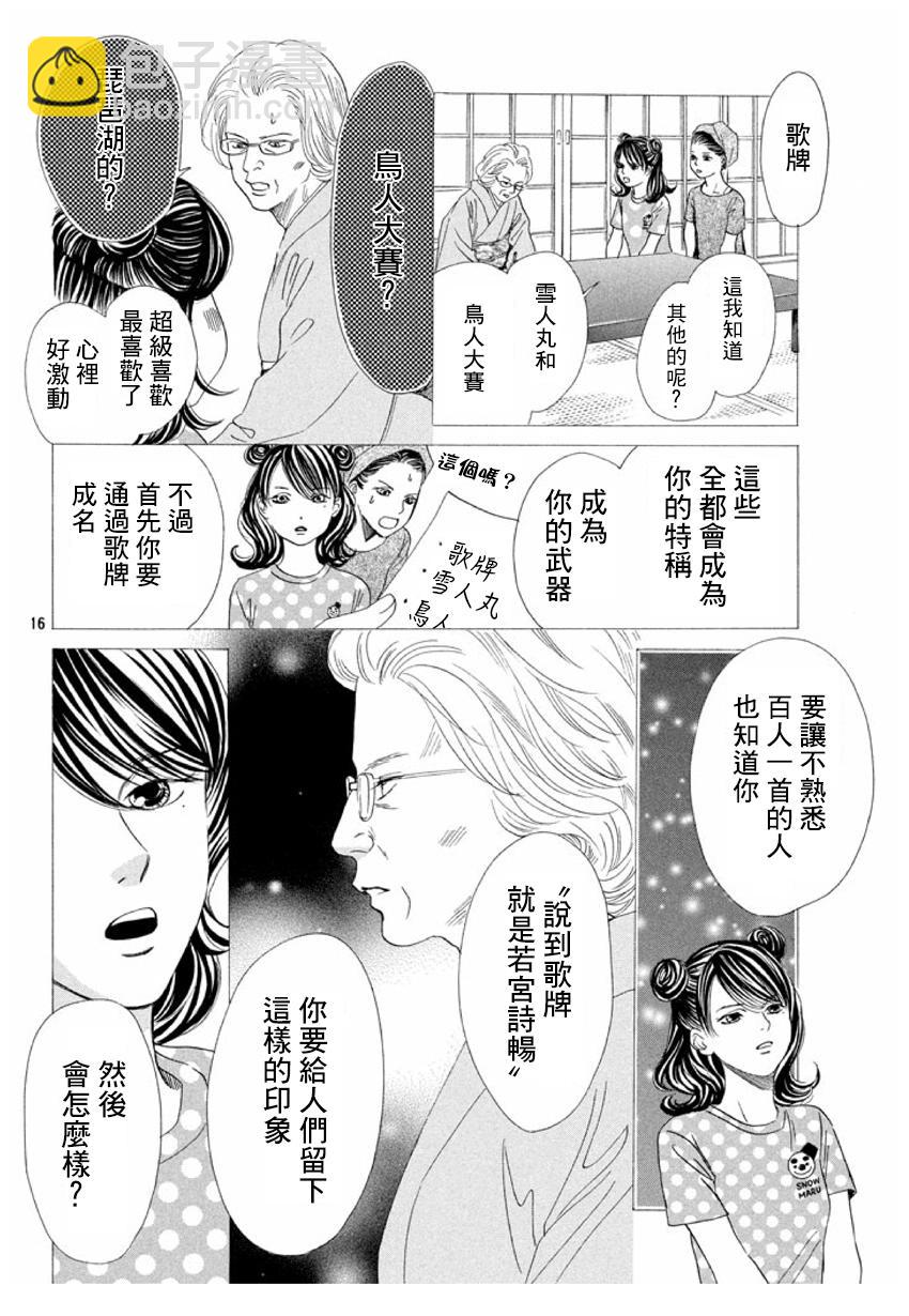 《花牌情缘》第155话 第16页