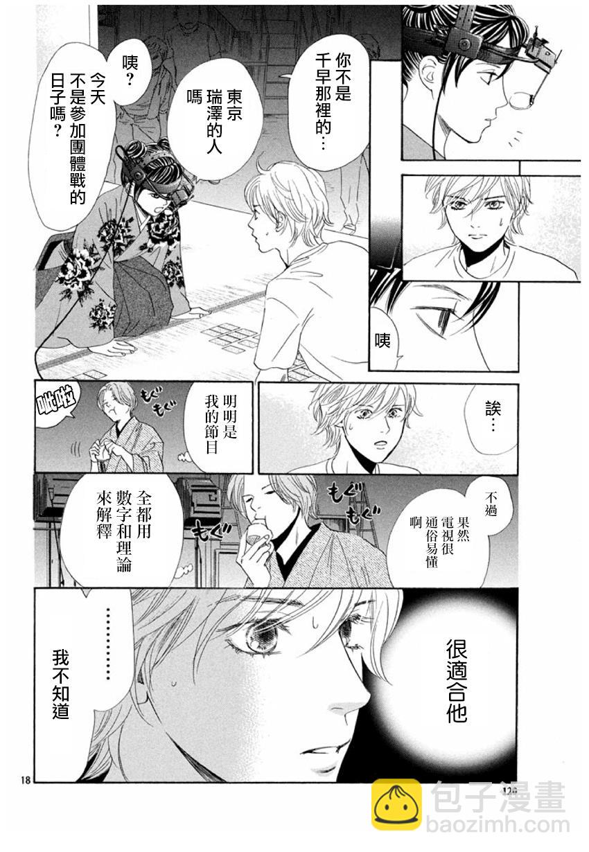 《花牌情缘》第155话 第18页