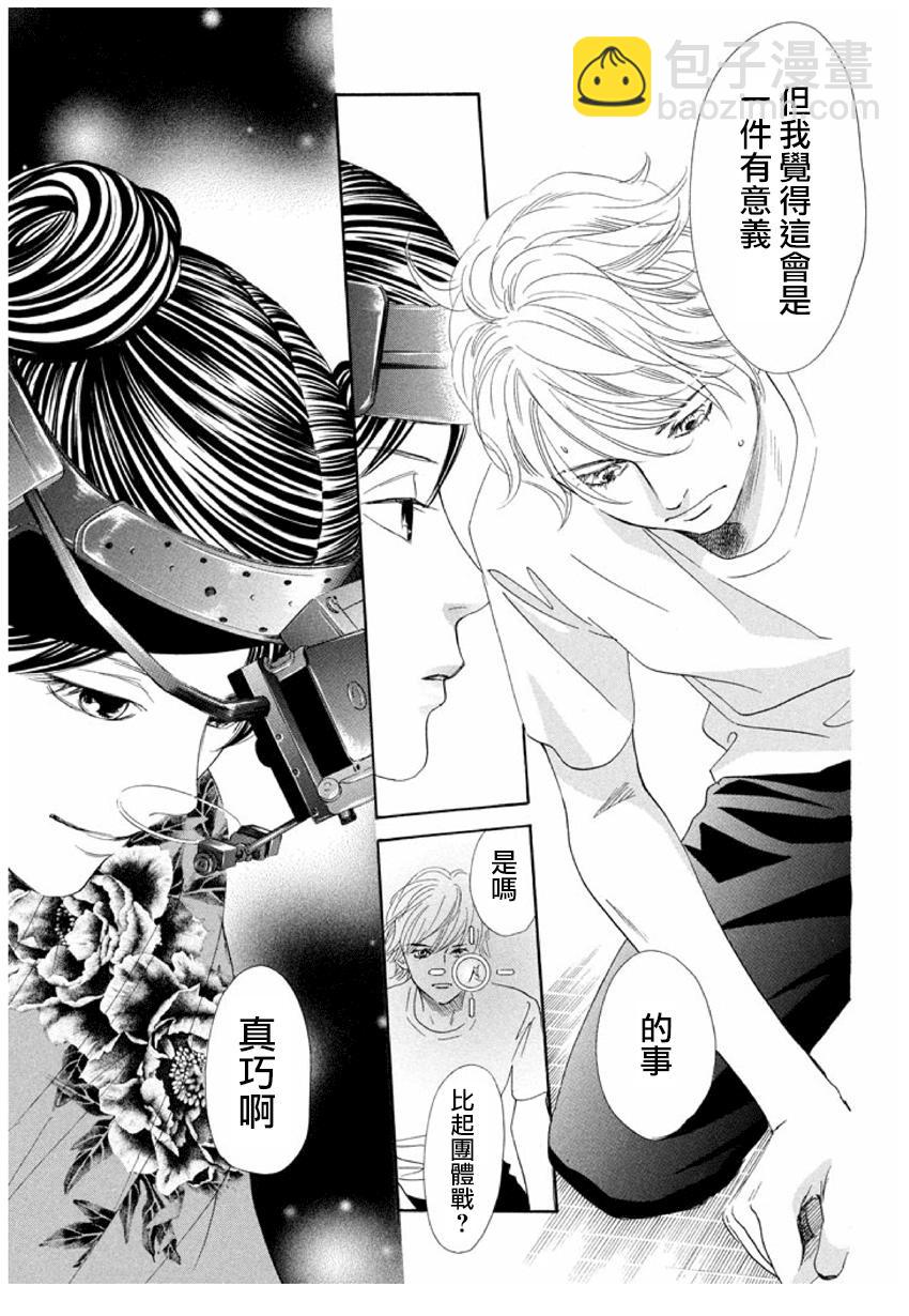 《花牌情缘》第155话 第19页