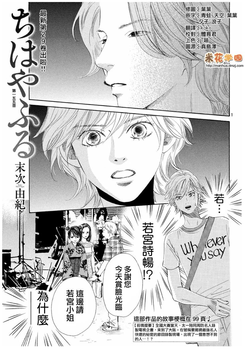 《花牌情缘》第155话 第1页