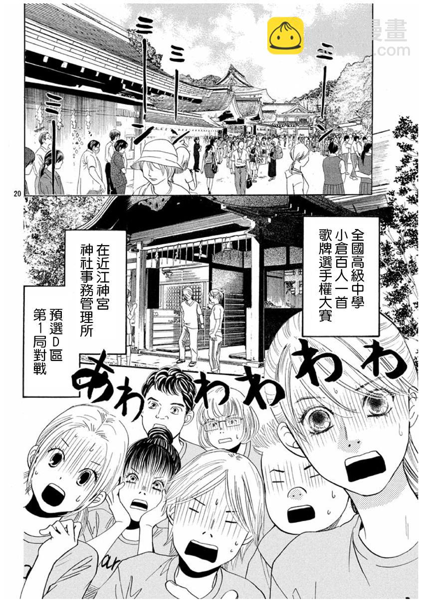 《花牌情缘》第155话 第20页