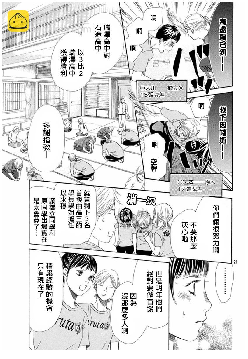 《花牌情缘》第155话 第21页