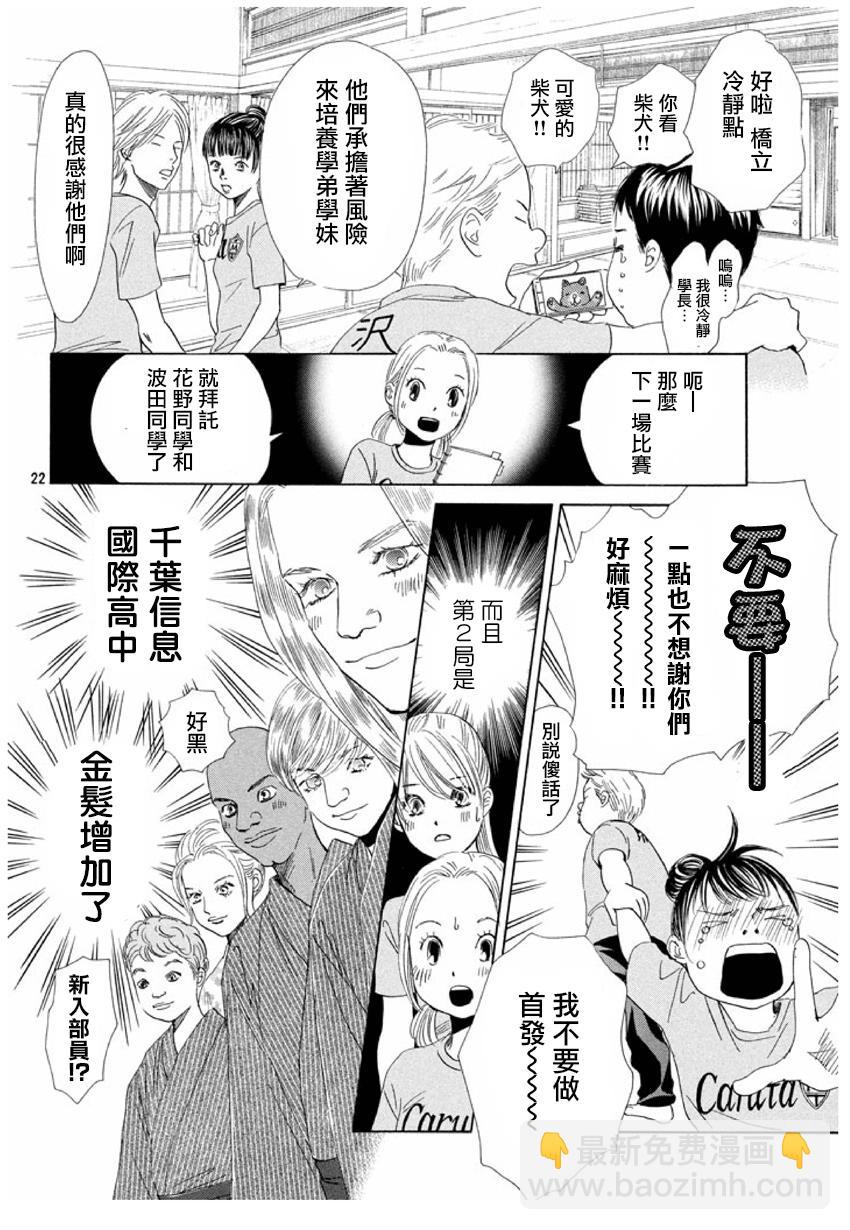 《花牌情缘》第155话 第22页