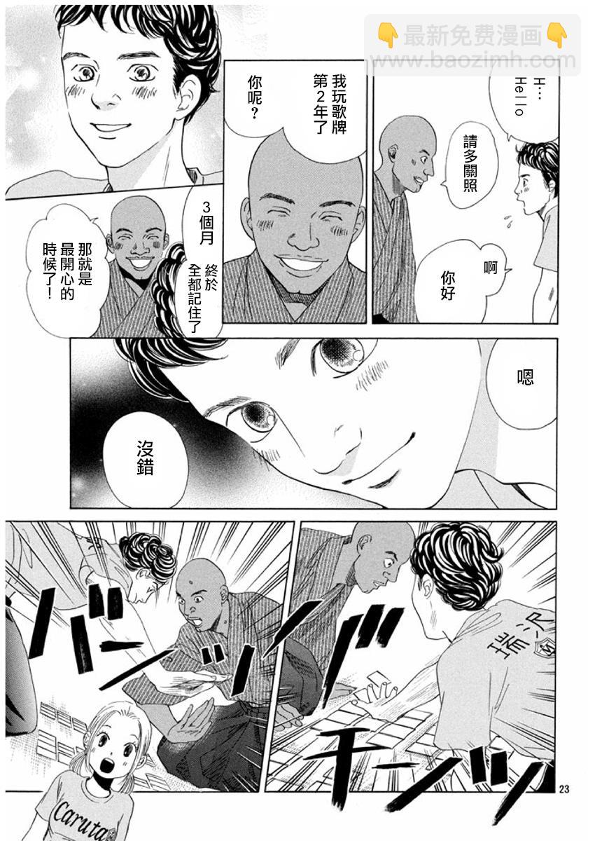 《花牌情缘》第155话 第23页
