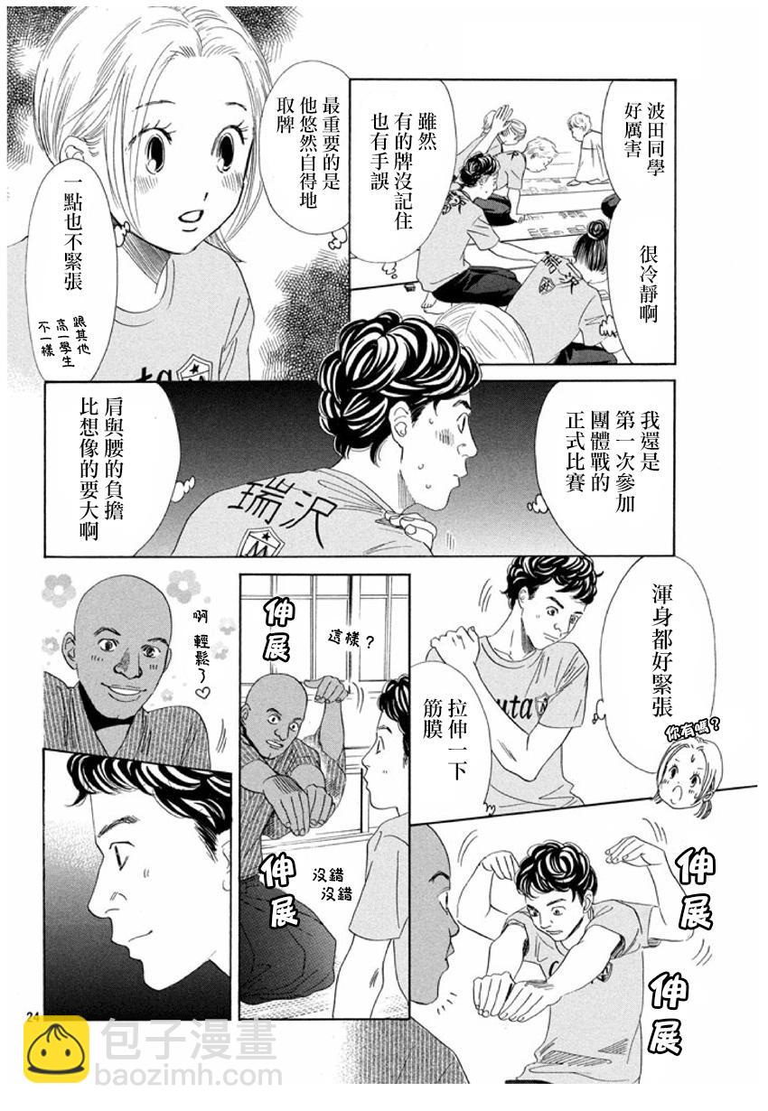 《花牌情缘》第155话 第24页