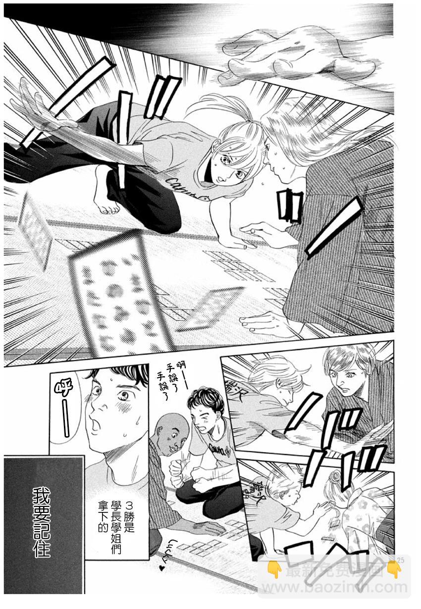 《花牌情缘》第155话 第25页