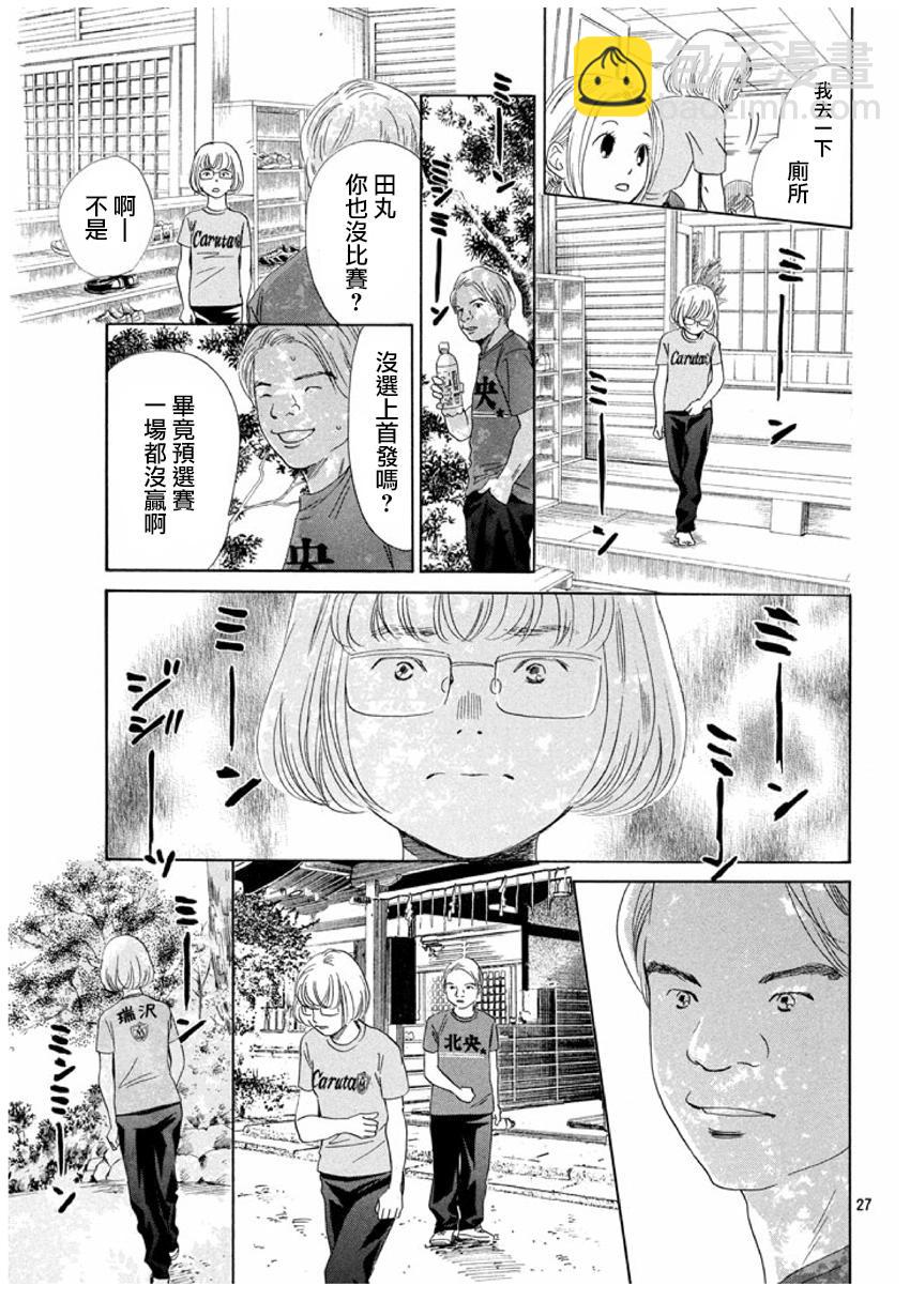 《花牌情缘》第155话 第27页