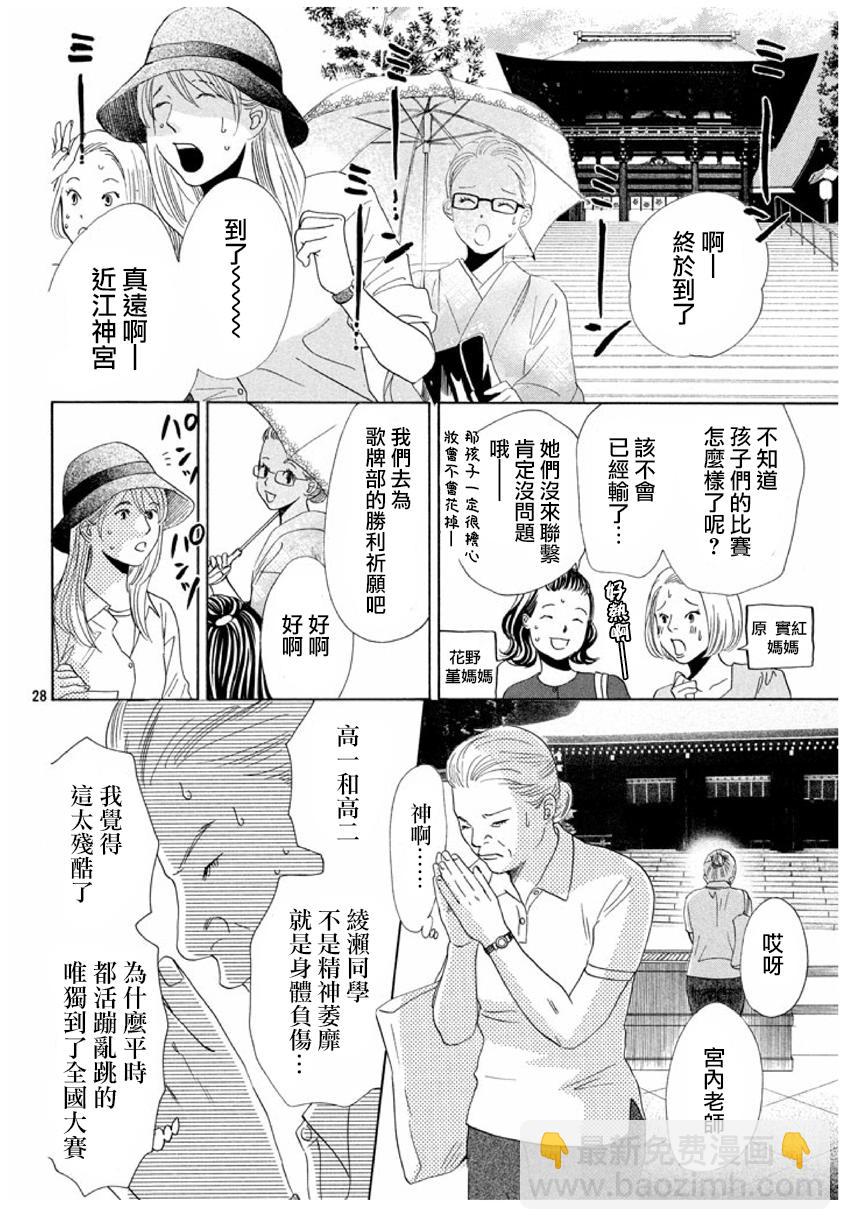《花牌情缘》第155话 第28页