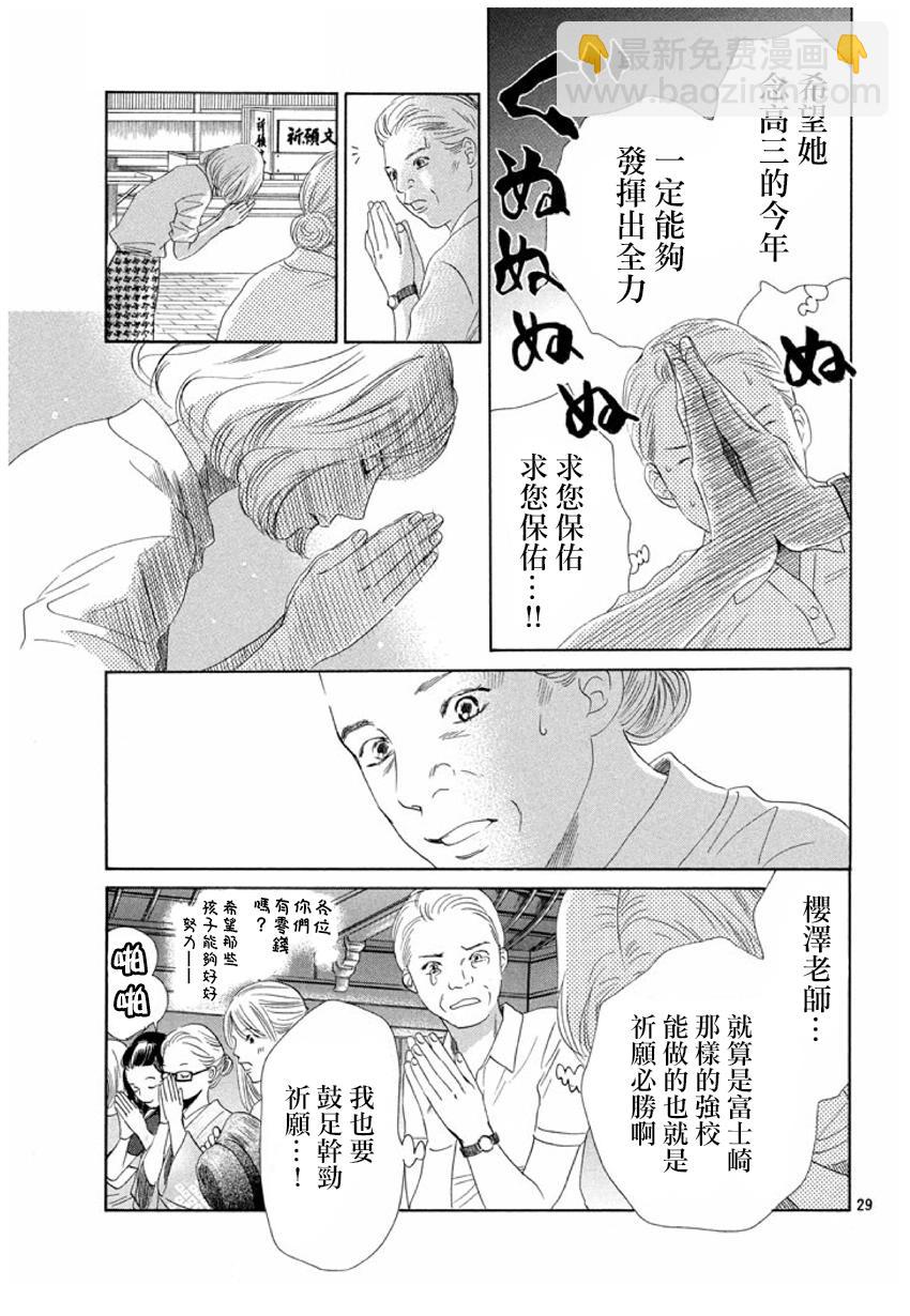 《花牌情缘》第155话 第29页