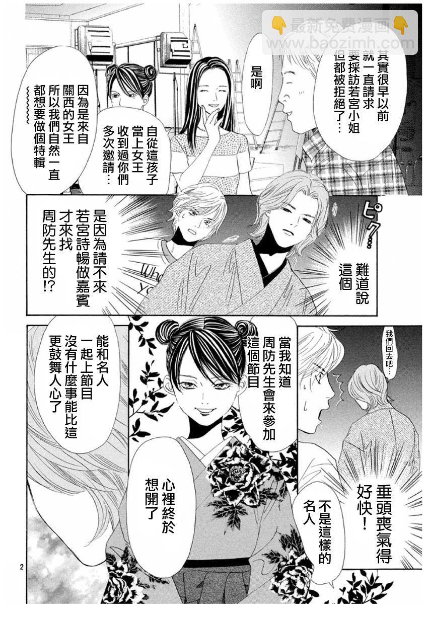 《花牌情缘》第155话 第2页