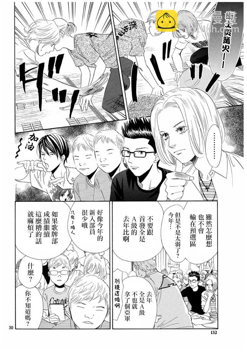 《花牌情缘》第155话 第30页