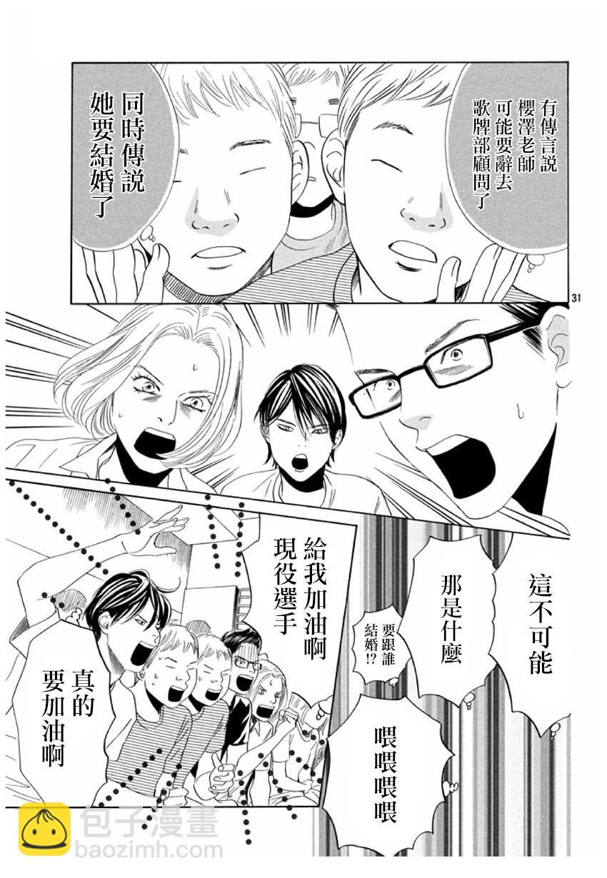 《花牌情缘》第155话 第31页