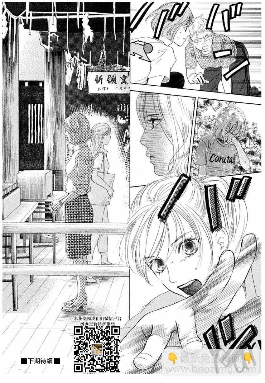 《花牌情缘》第155话 第32页