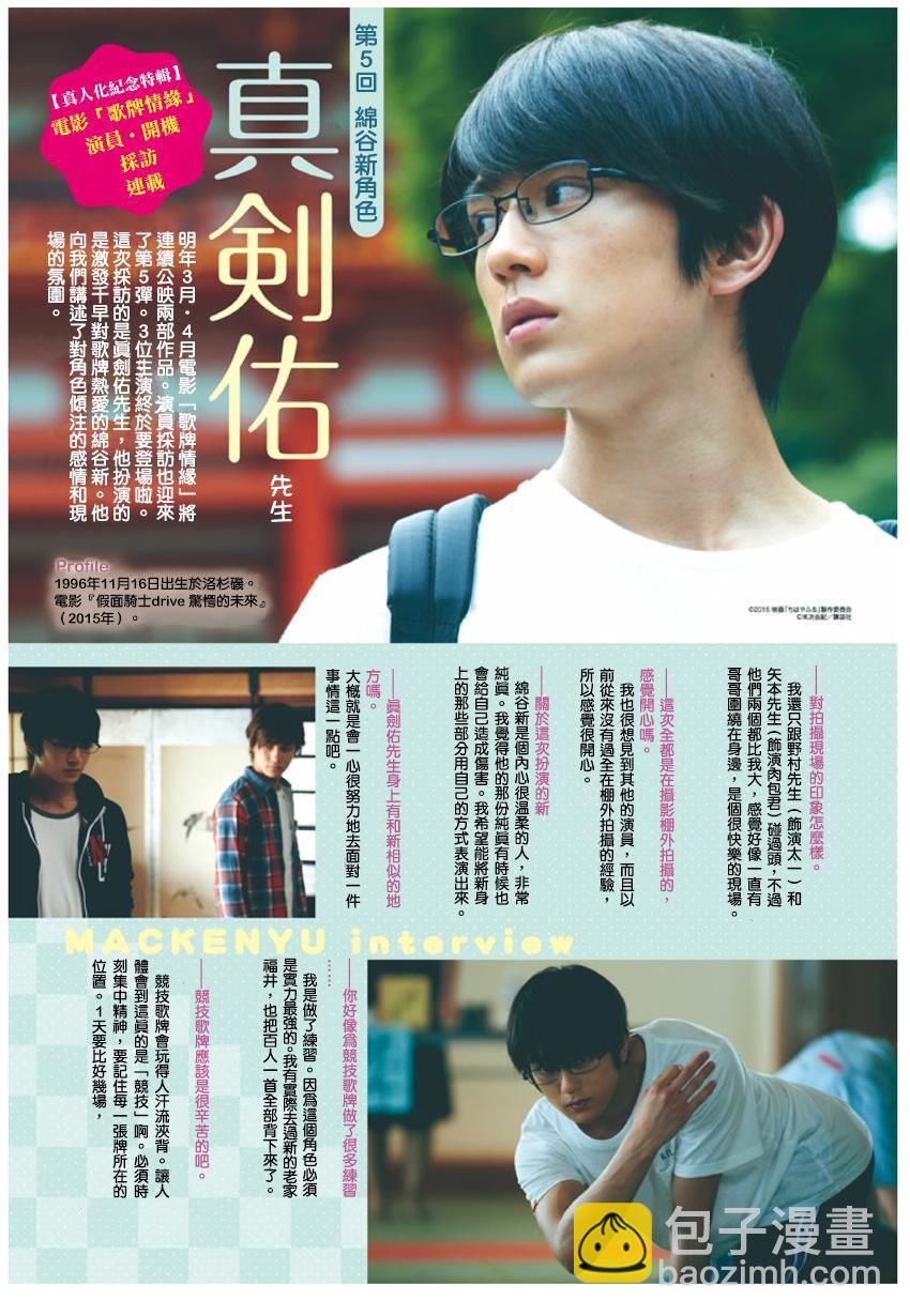 《花牌情缘》第155话 第33页