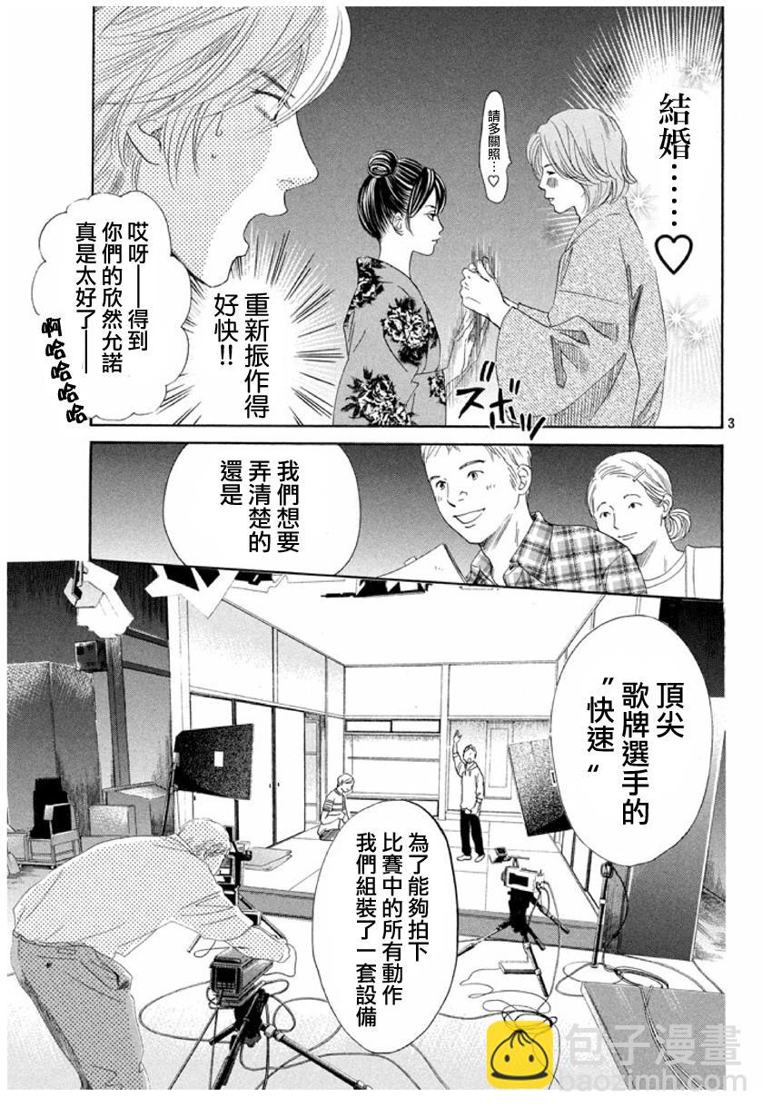 《花牌情缘》第155话 第3页
