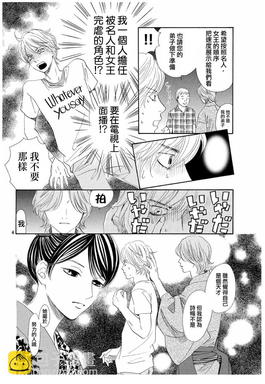 《花牌情缘》第155话 第4页