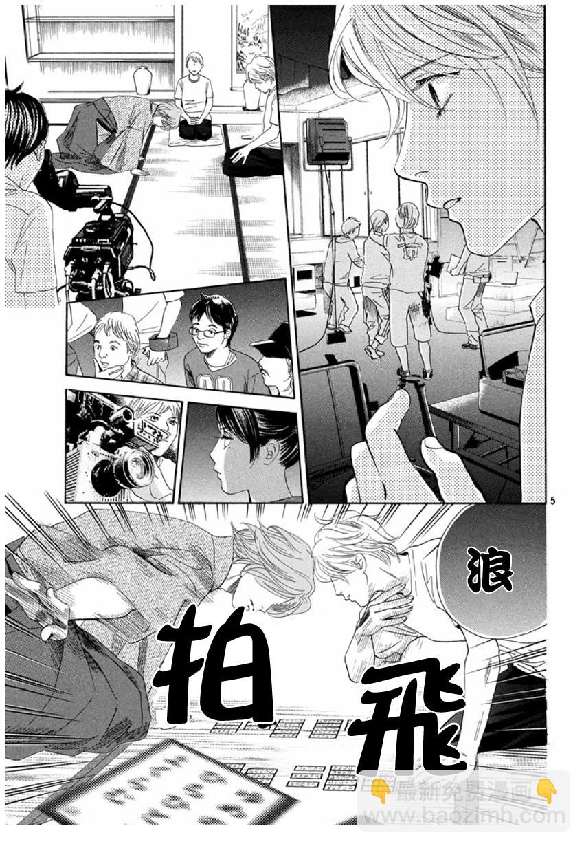 《花牌情缘》第155话 第5页