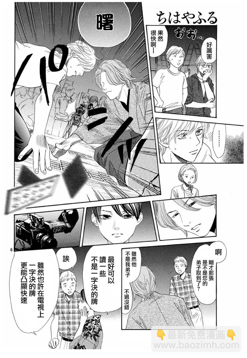《花牌情缘》第155话 第6页