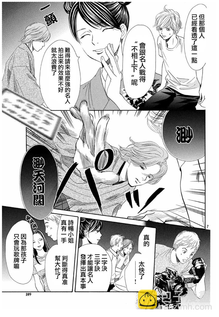 《花牌情缘》第155话 第7页