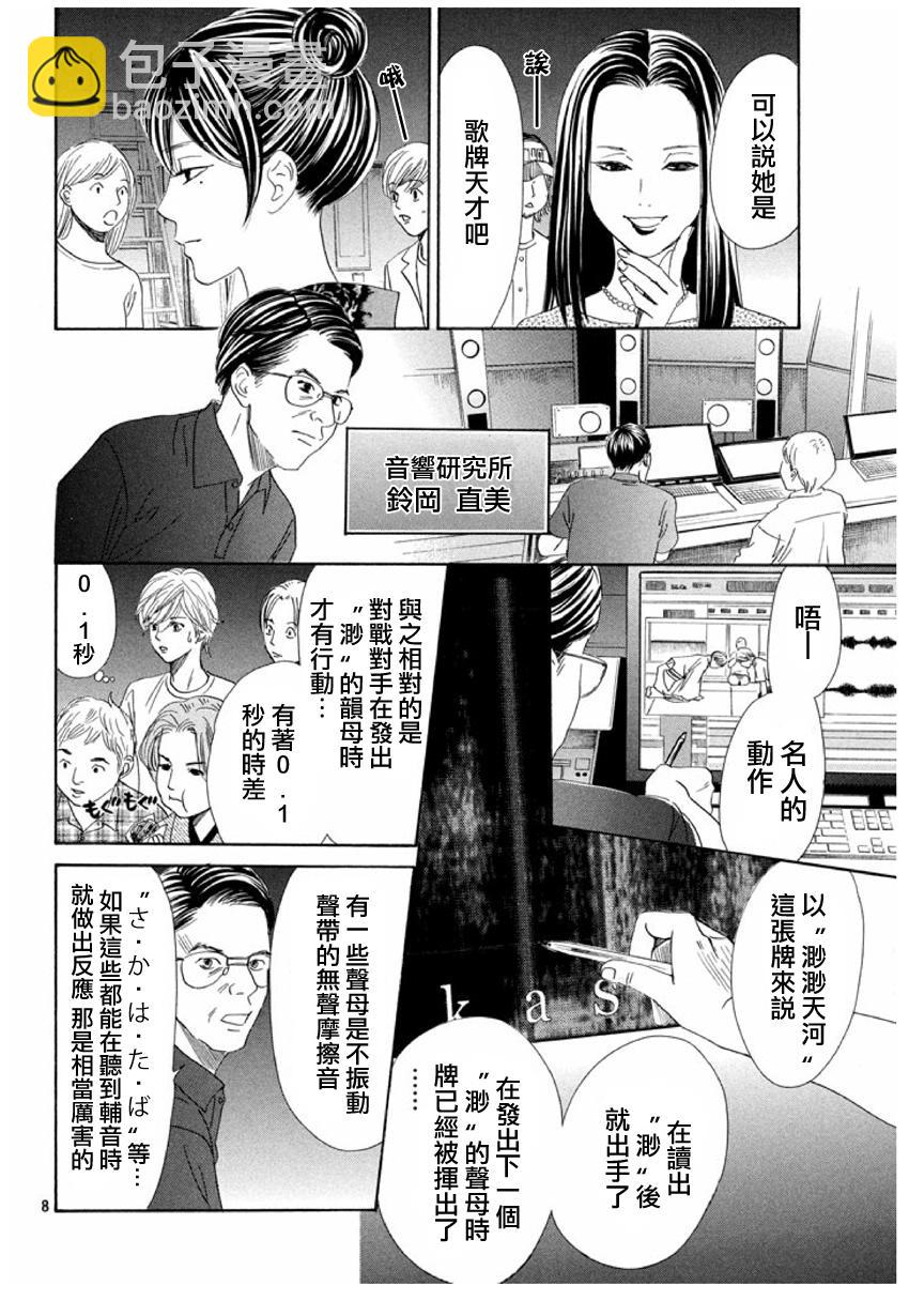 《花牌情缘》第155话 第8页