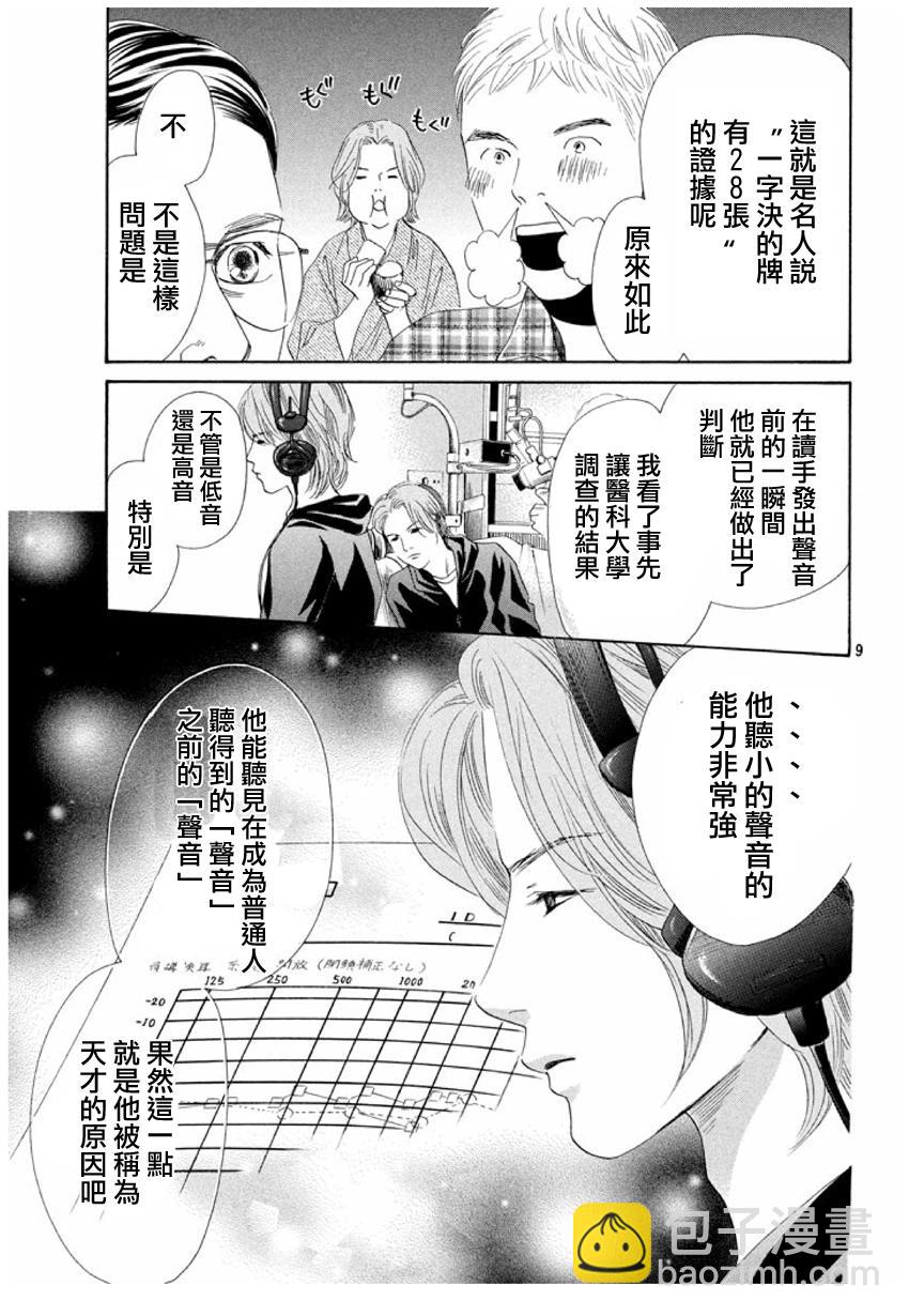 《花牌情缘》第155话 第9页