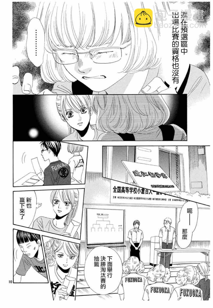 《花牌情缘》第156话 第10页