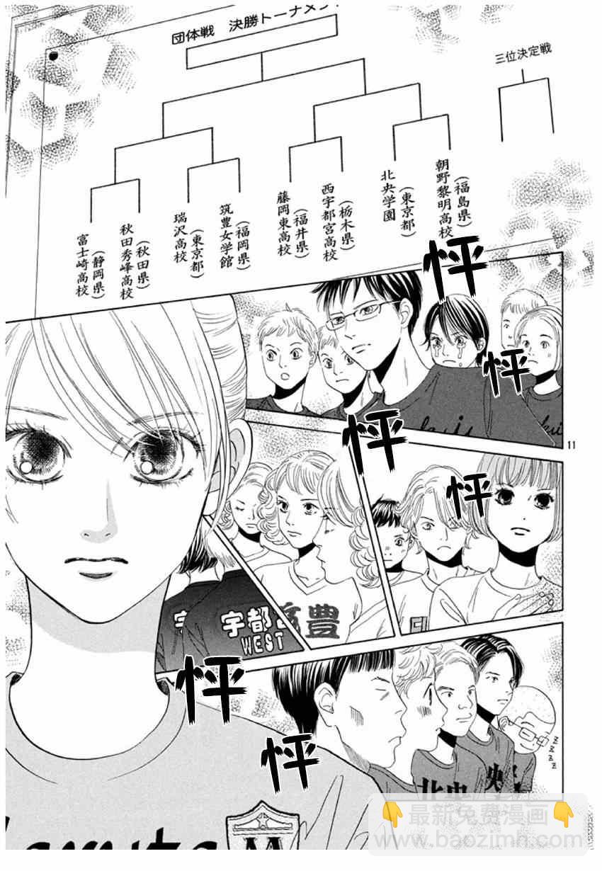 《花牌情缘》第156话 第11页
