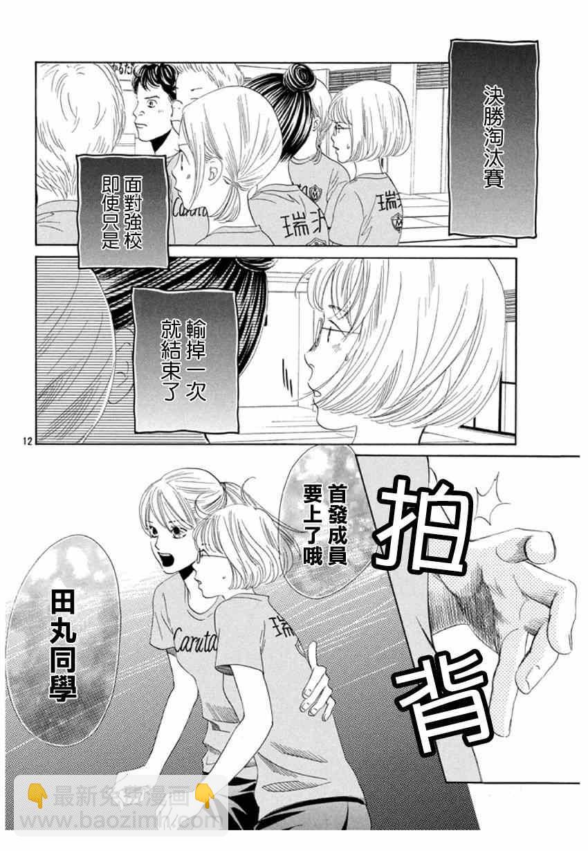 《花牌情缘》第156话 第12页