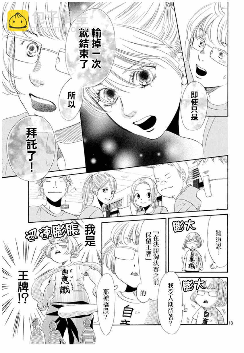 《花牌情缘》第156话 第13页