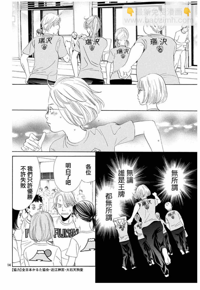 《花牌情缘》第156话 第14页