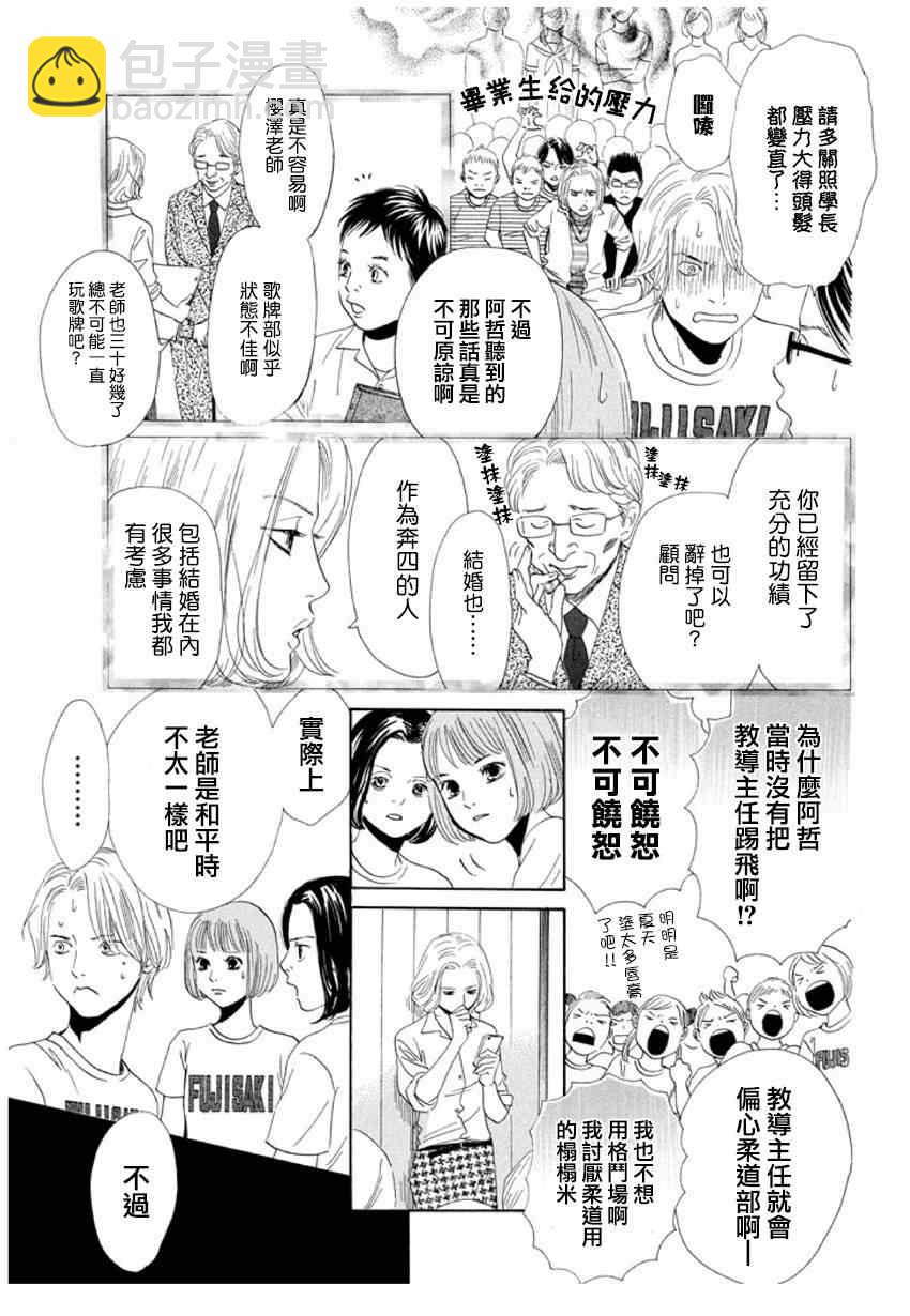 《花牌情缘》第156话 第15页
