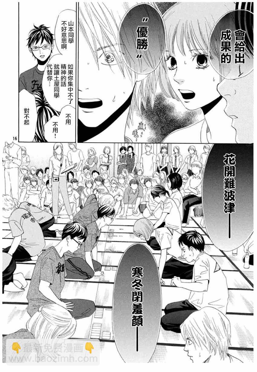 《花牌情缘》第156话 第16页