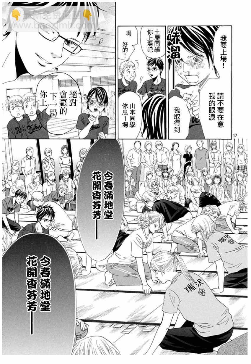 《花牌情缘》第156话 第17页