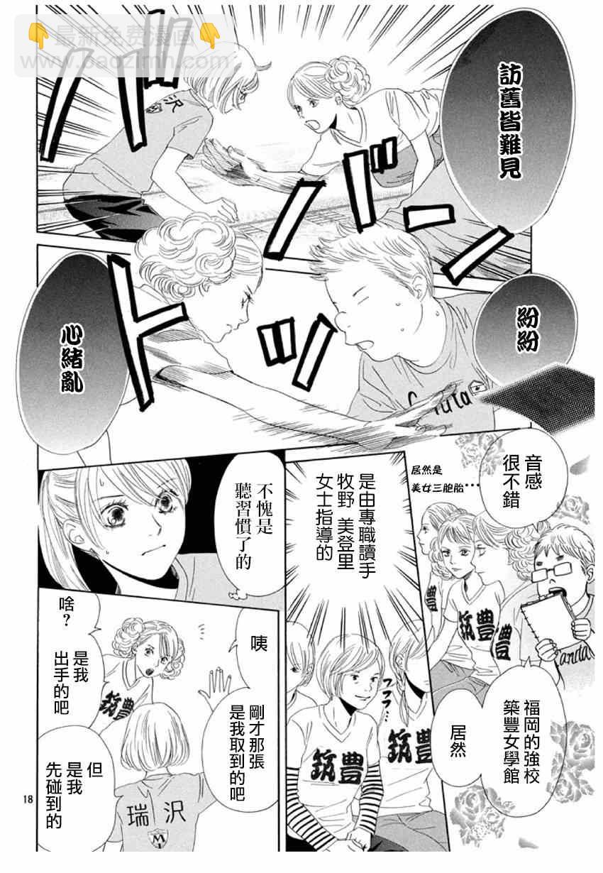 《花牌情缘》第156话 第18页