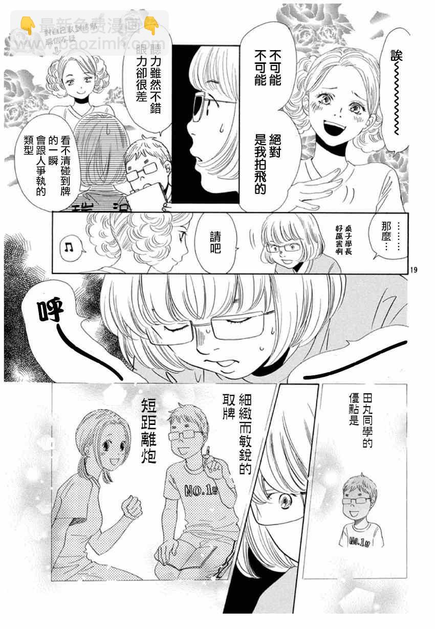 《花牌情缘》第156话 第19页