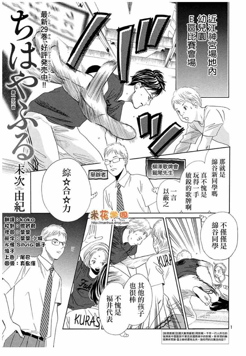 《花牌情缘》第156话 第1页