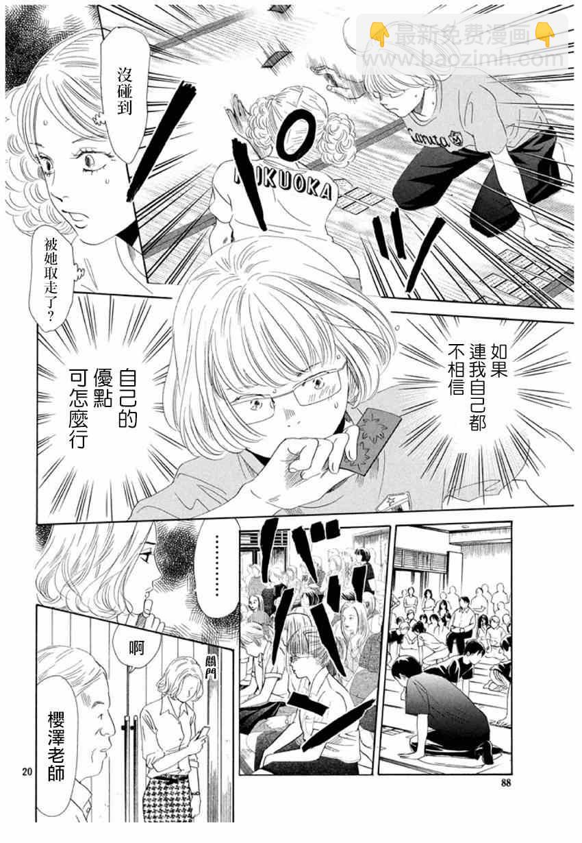 《花牌情缘》第156话 第20页