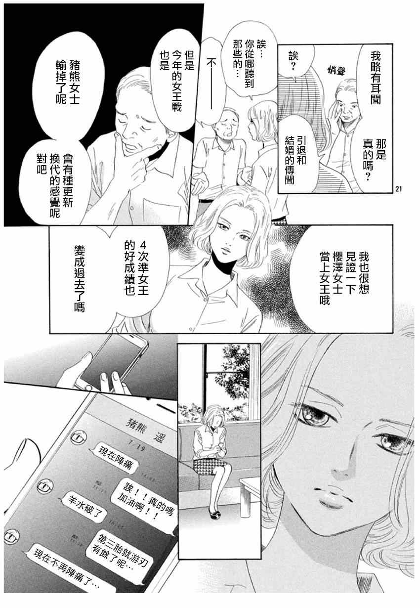 《花牌情缘》第156话 第21页
