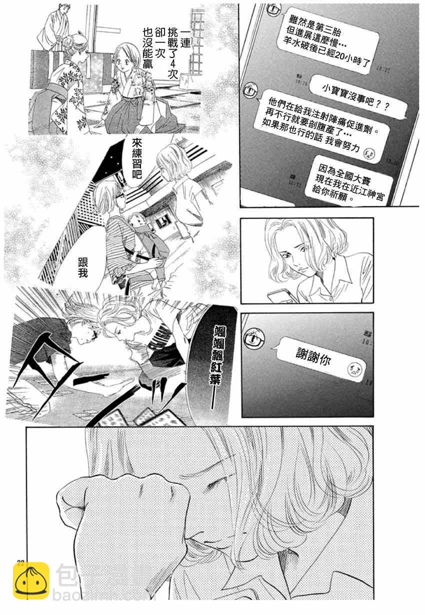 《花牌情缘》第156话 第22页