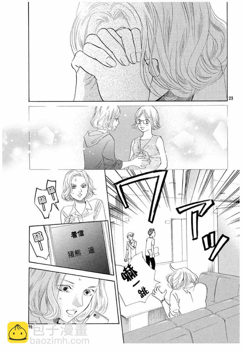 《花牌情缘》第156话 第23页