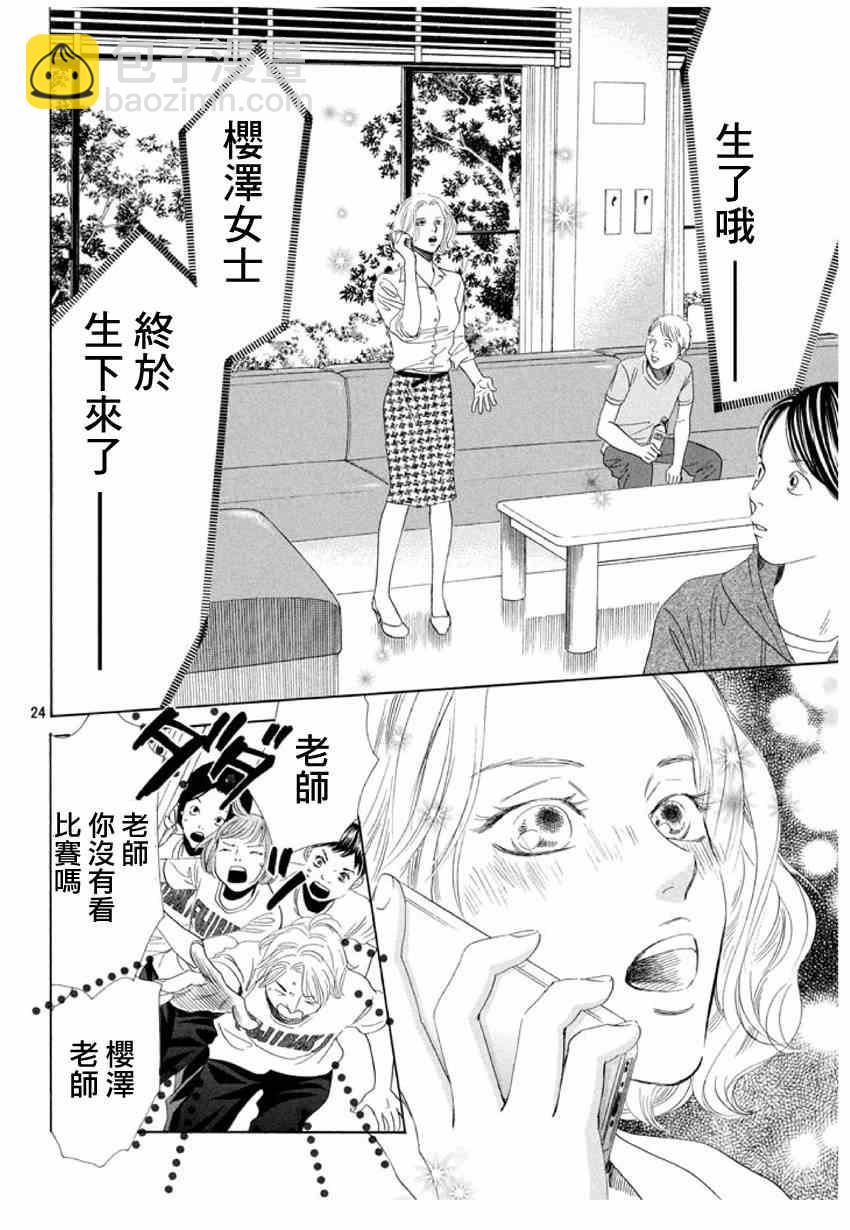 《花牌情缘》第156话 第24页