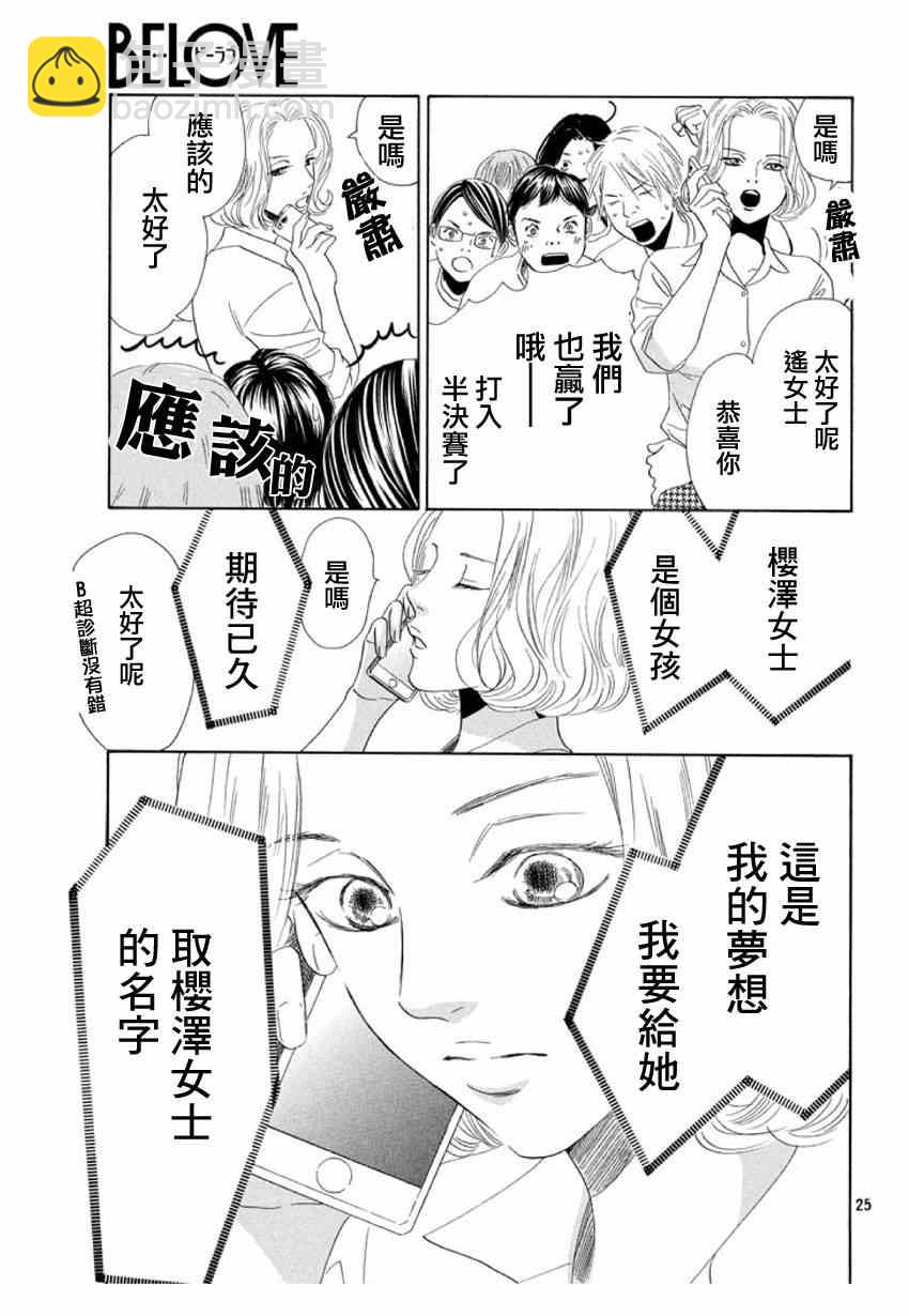 《花牌情缘》第156话 第25页