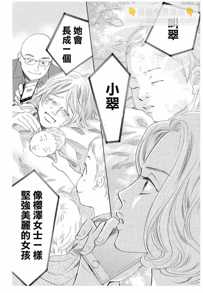 《花牌情缘》第156话 第26页