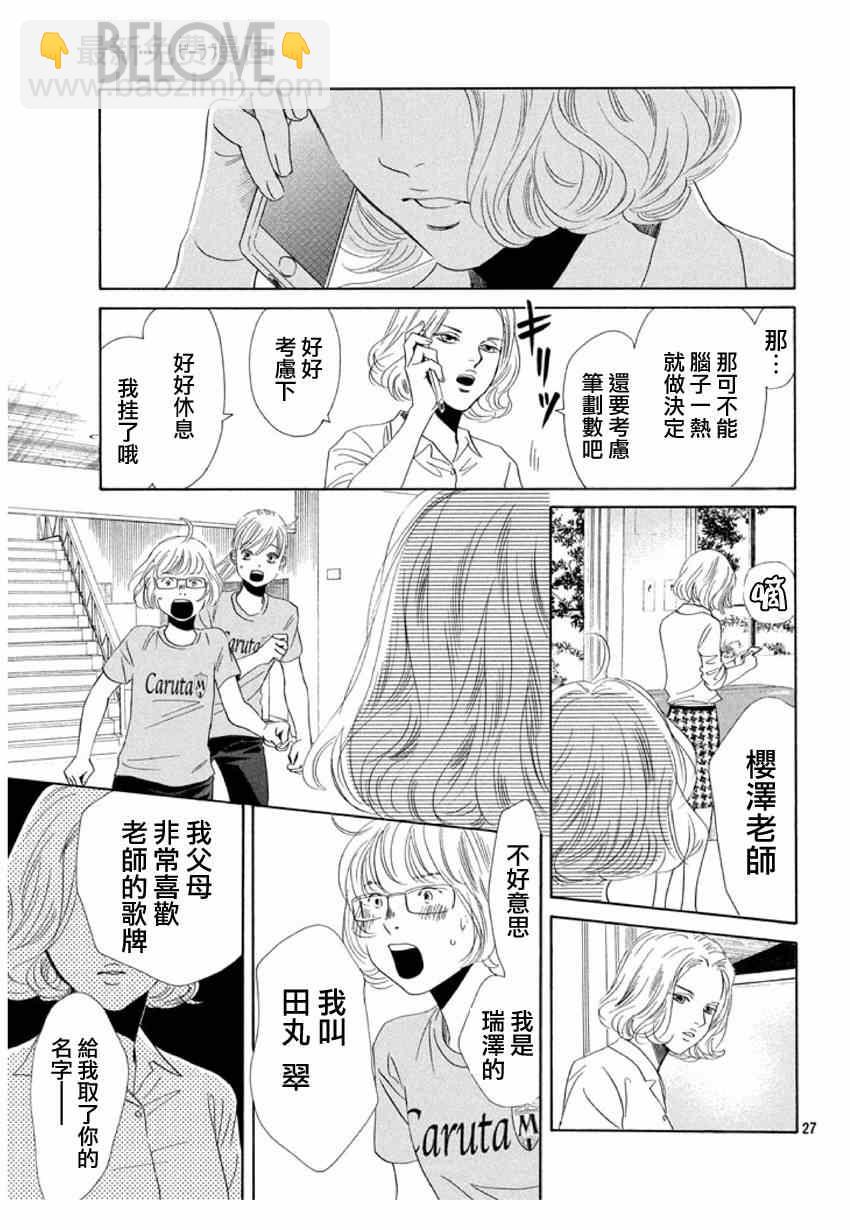 《花牌情缘》第156话 第27页