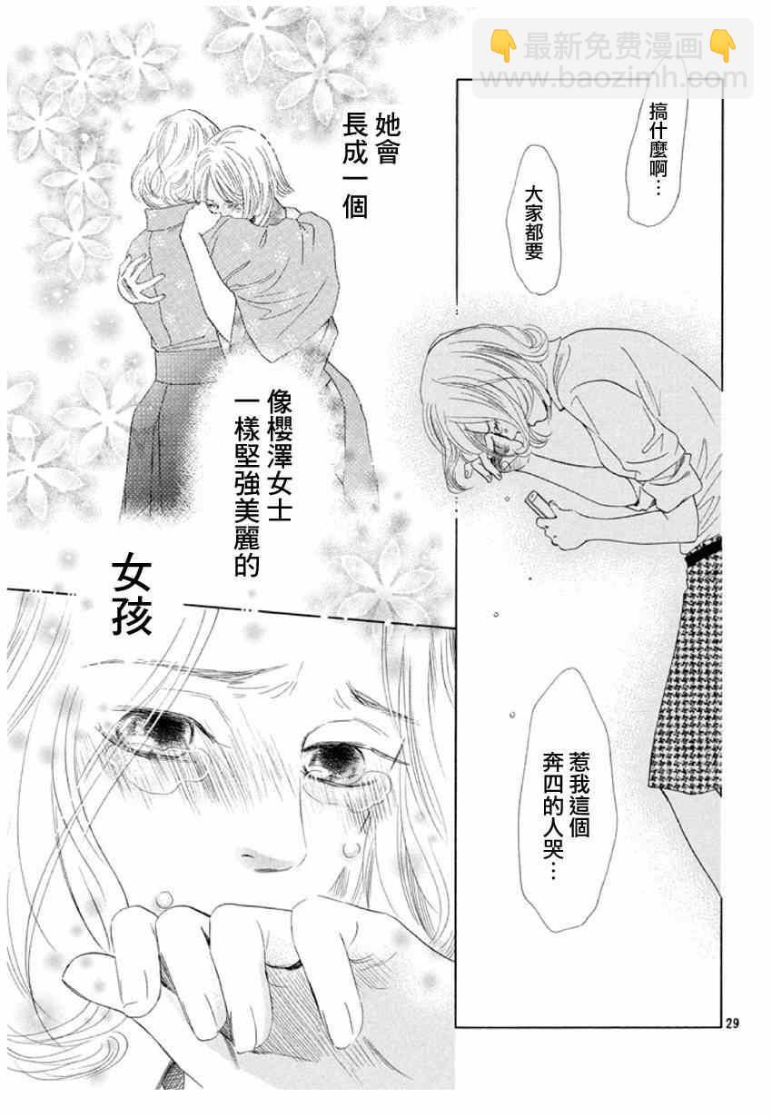 《花牌情缘》第156话 第29页